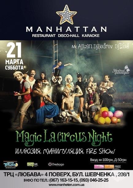 Вечеринка - Magic La Circus night