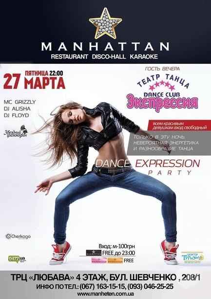 Вечірка - Dance expression party