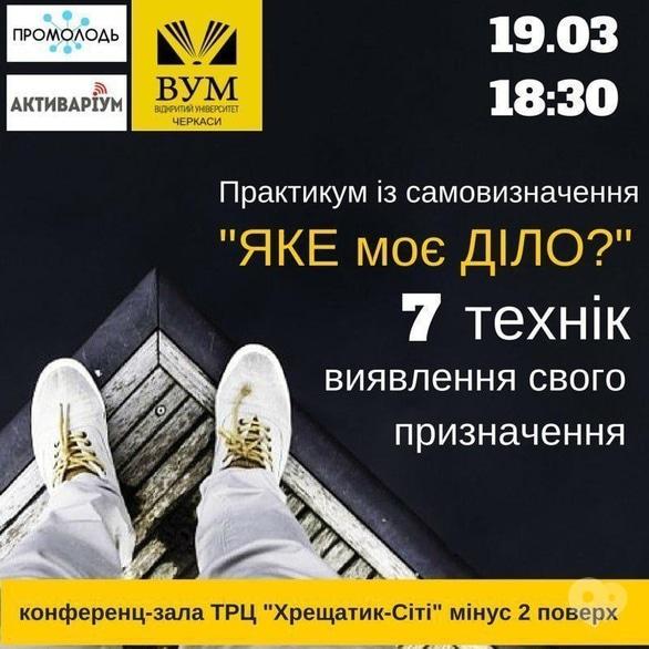 Навчання - Практикум із самовизначення