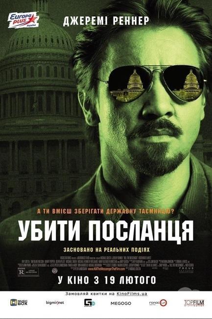 Фильм - Убить гонца