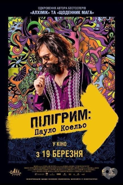 Фильм - Пилигрим: Пауло Коэльо - фото Фильм - Пилигрим: Пауло Коэльо