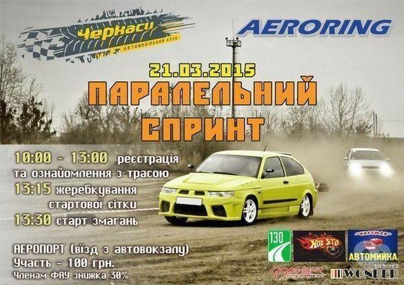 Спорт, відпочинок - Клубне змагання 'Паралельний спринт'