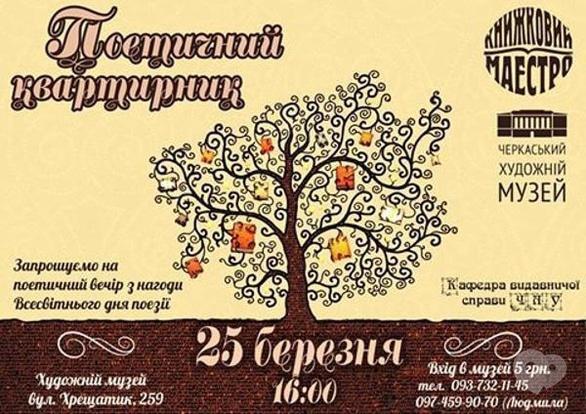 Концерт - Поетичний квартирник