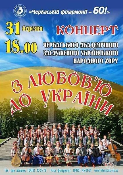 Концерт - Святковий концерт 'З любов’ю до України'