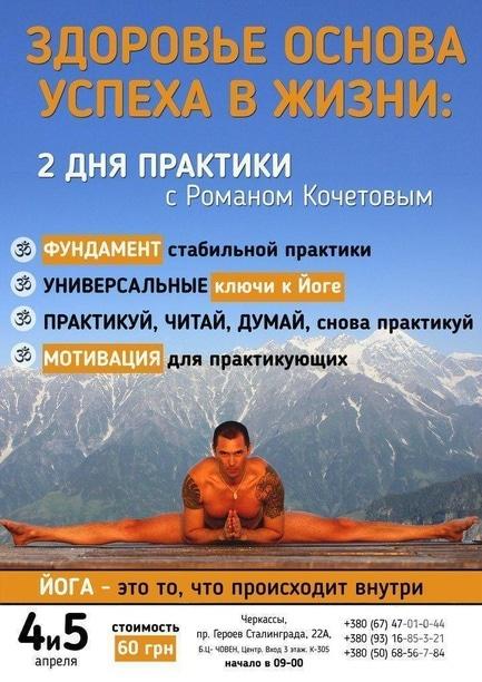 Спорт, відпочинок - Заняття з йоги з Романом Кочетовим