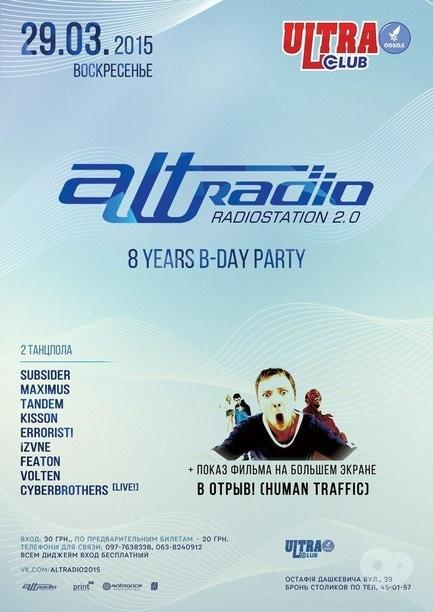 Вечеринка - ALTRadio B-Day Party (2floors) в 'ULTRA'