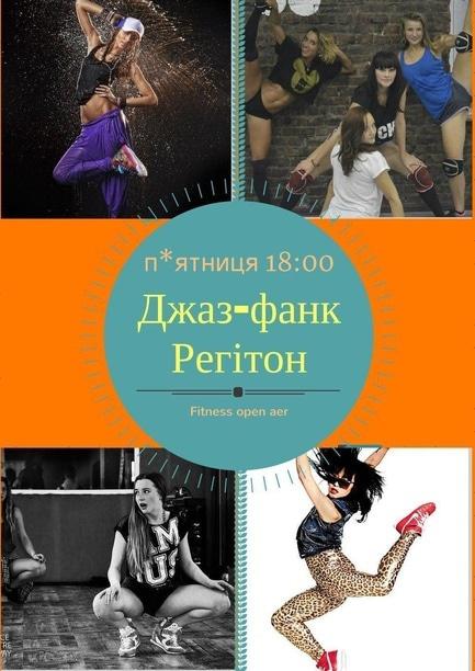 Спорт, відпочинок - Джаз-фанк та Реггетон від 'Фітнес Open Air Черкаси'