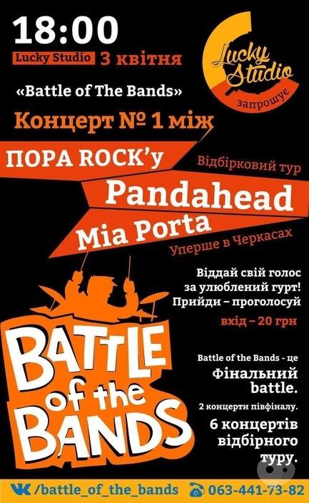 Концерт - Battle of The Bands. Pandahead, Mia Porta, Пора Rock'y