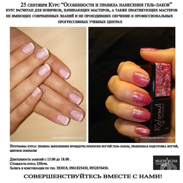 Навчання - Набір на курс 'Особливості та правила нанесення гель-лаків'