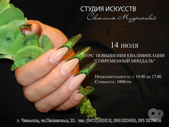 Навчання - Курс підвищення кваліфікації 'Сучасний мигдаль'