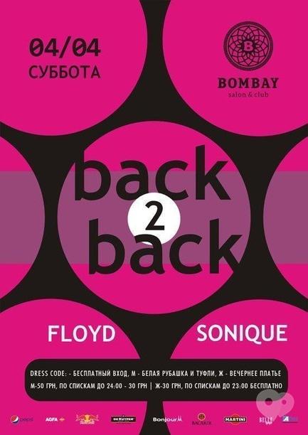 Вечеринка - Вечеринка 'Back 2 Back'