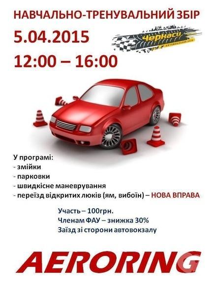 Спорт, відпочинок - Aeroring – навчально-тренувальний збір