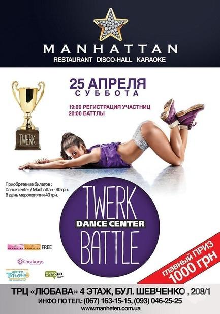 Вечірка - Twerk Battle в 'Manhattan club'