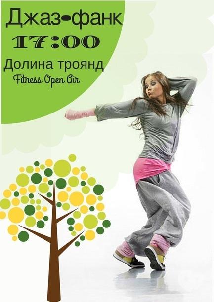 Спорт, відпочинок - Fitness open air. Джаз-фанк