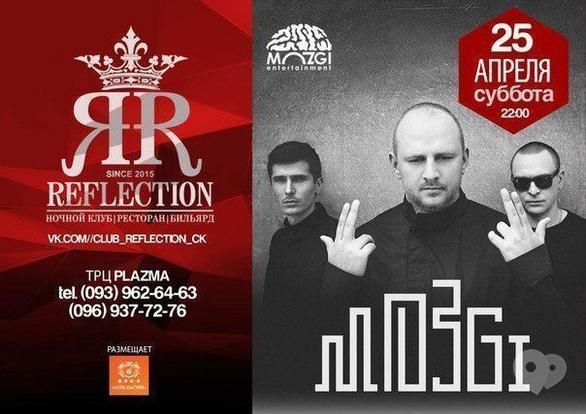 Вечірка - Концерт Потапа і групи 'Mozgi' в новому ресторан-клубі 'Reflection'