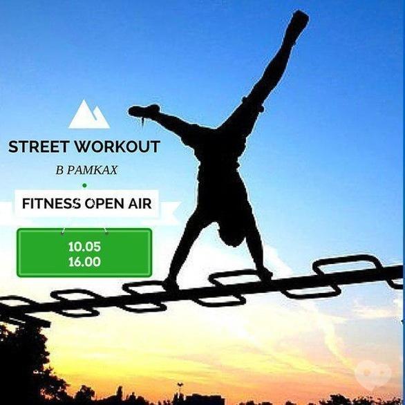 Спорт, відпочинок - Fitness Open Air. Workout