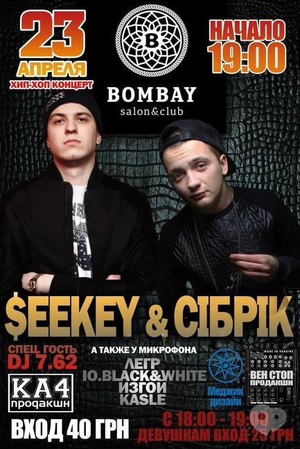 Вечірка - Концерт $EEKEY & СІБРІК в 'Bombay'