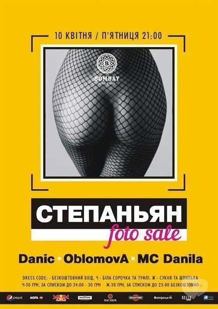 Вечірка - Вечірка 'Степаньян foto sale'