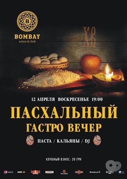 Вечірка - Великодній гастро-вечір