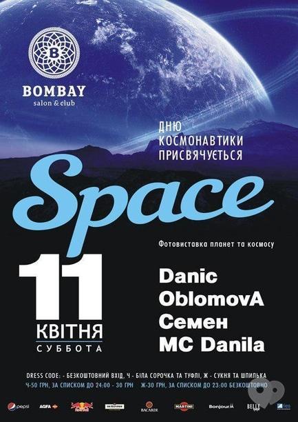 Вечірка - Нова фотовиставка 'Space'