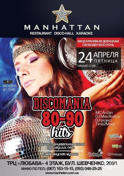 Вечірка - Discomania! 80-90 hits