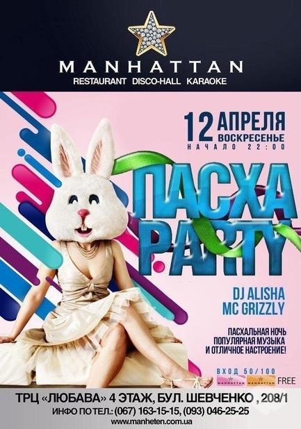 Вечірка - Великдень party