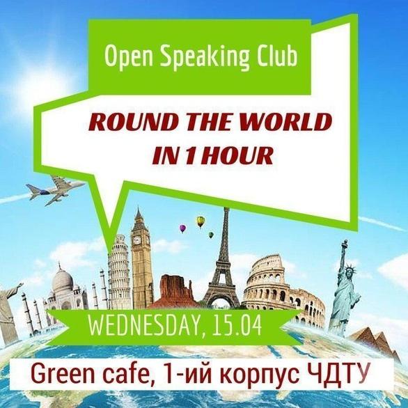 Навчання - Open Speaking Club. Round the world in 1 hour