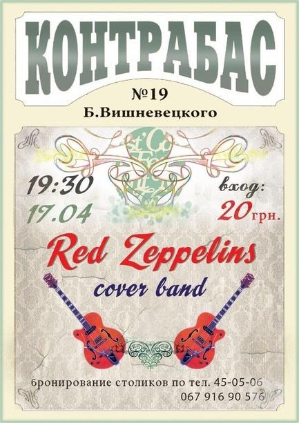 Концерт - Red Zeppelins в 'Контрабас'