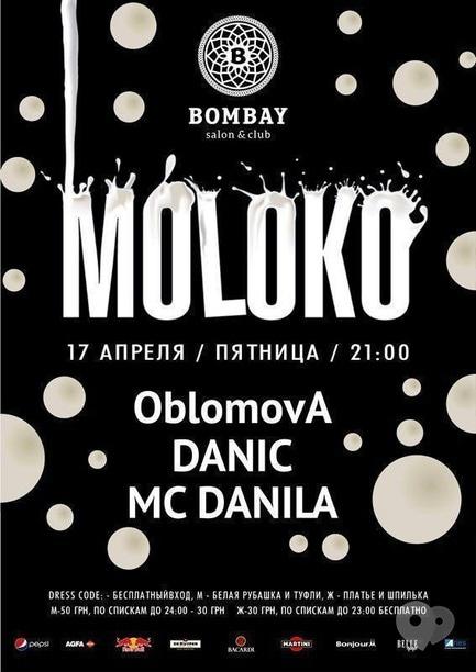 Вечірка - Вечірка 'Moloko'