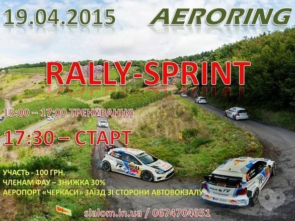 Спорт, відпочинок - Rally-sprint