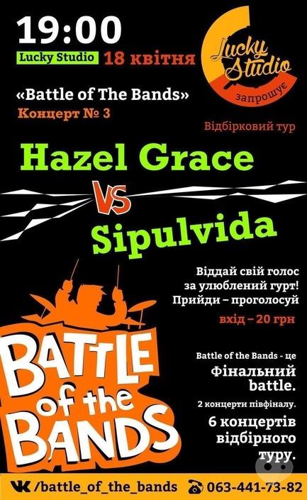 Концерт - Battle of The Bands. Hazel Grace VS Sipulvida
