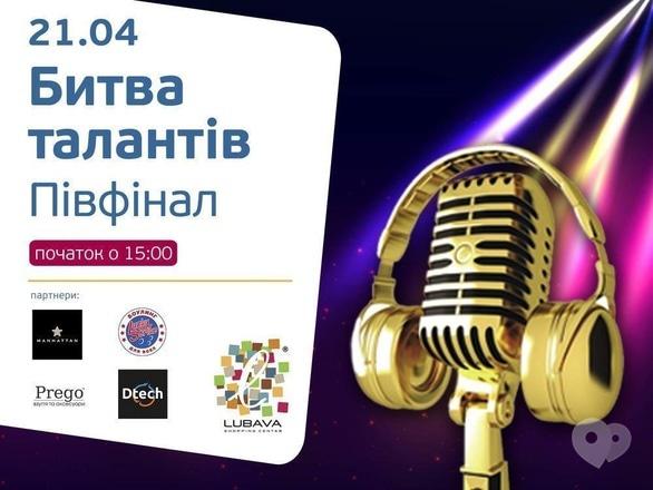 Концерт - Полуфинал талант-шоу 'Битва талантов'
