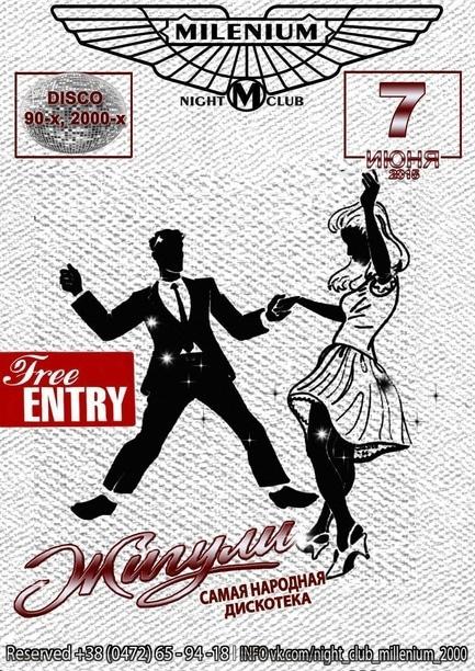 Вечеринка - Дискотека 'Жигули' в 'Millenium'