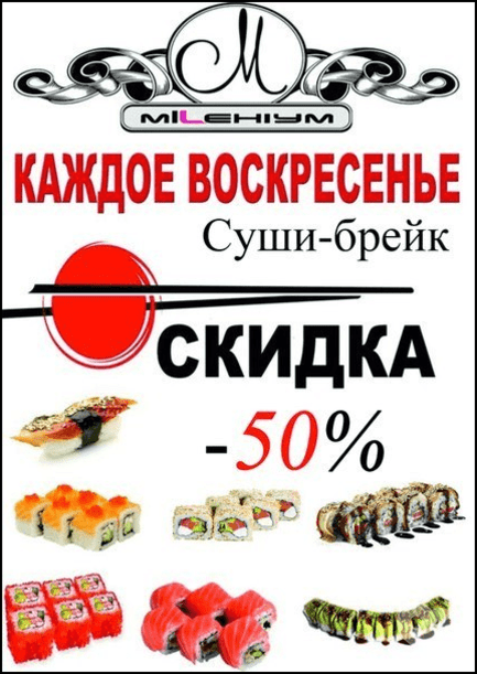 Вечірка - Суші-брейк в 'Millenium'