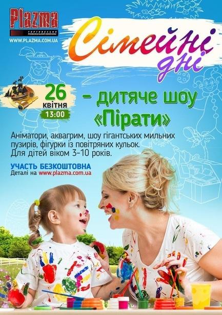 Для детей - Детское шоу 'Пираты' в ТРК 'Plazma'