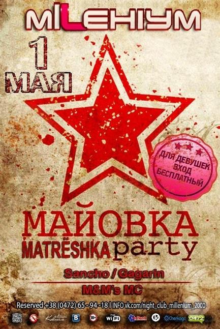 Вечірка - Вечірка 'МАЙОВКА MATRЕSHKA PARTY' в Millenium