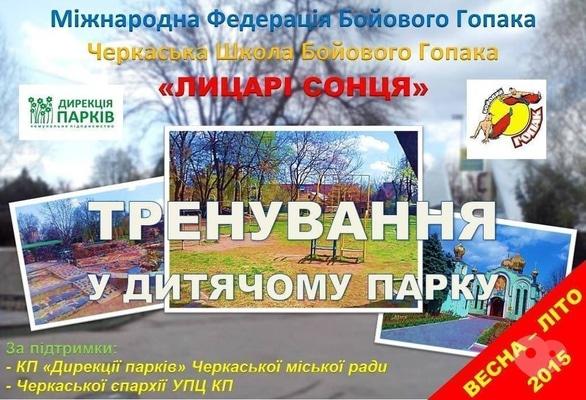 Спорт, отдых - Тренировки по боевому гопаку