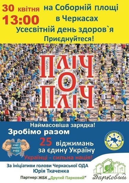 Спорт, відпочинок - Фестиваль здоров'я 'Пліч-о-Пліч'