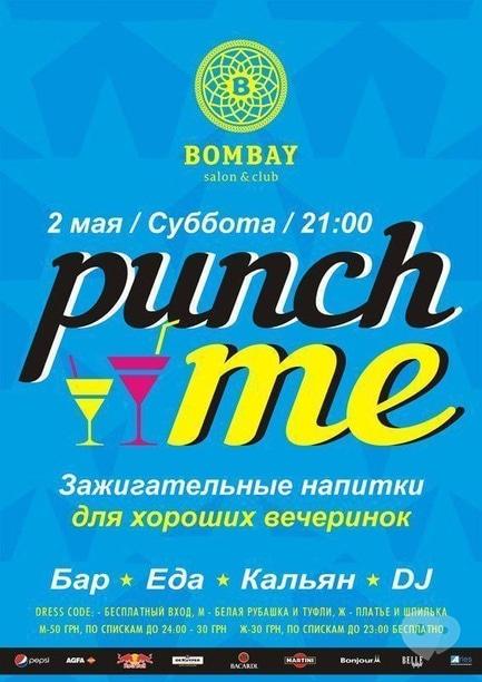 Вечірка - Punch me