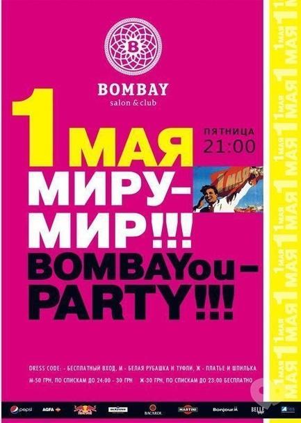 Вечірка - Миру – мир!