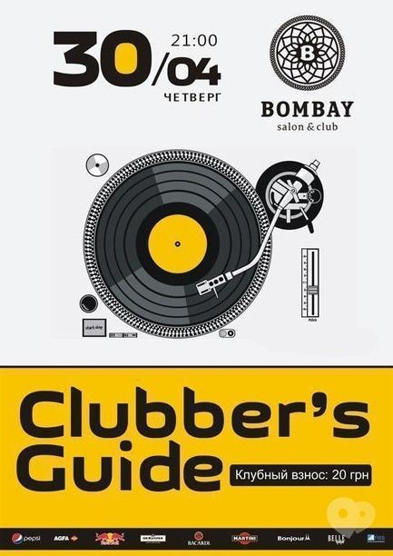 Вечірка - Clubber's Guide