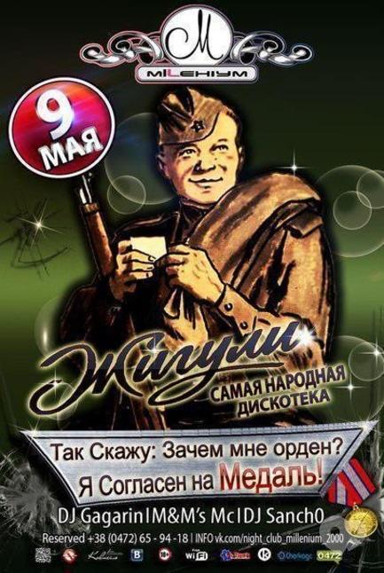 Вечірка - Дискотека 'Жигулі' в 'Millenium'