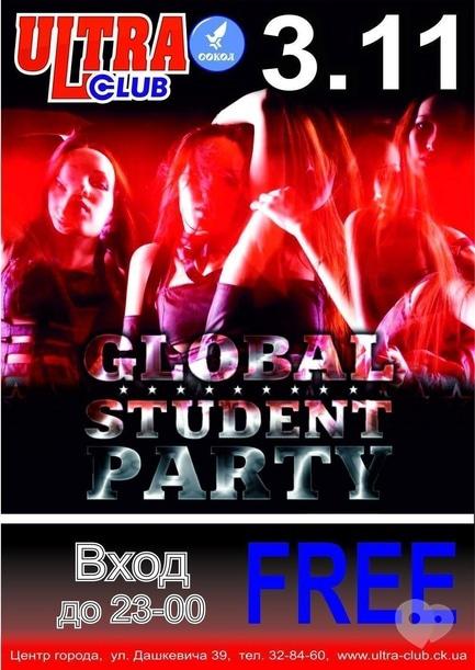 Вечеринка - Global Student Party в 'ULTRA'