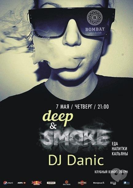 Вечірка - Вечірка 'Deep & Smoke'