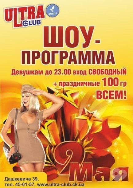 Вечірка - Яскрава шоу-програма ULTRA CLUB