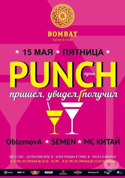Вечеринка - Вечеринка 'PUNCH' в 'Bombey'