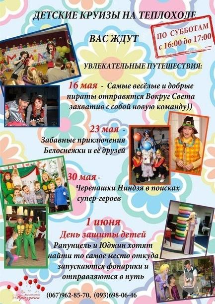 Для детей - Детские круизы на теплоходе