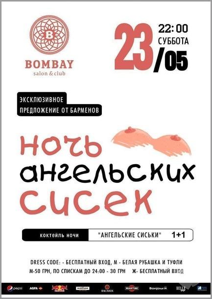 Вечірка - Вечірка 'Ніч ангельських цицьок'