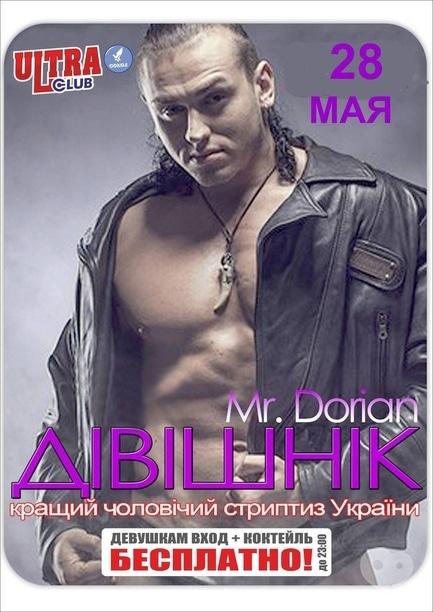 Вечірка - Яскраве шоу в 'Ultra Club'