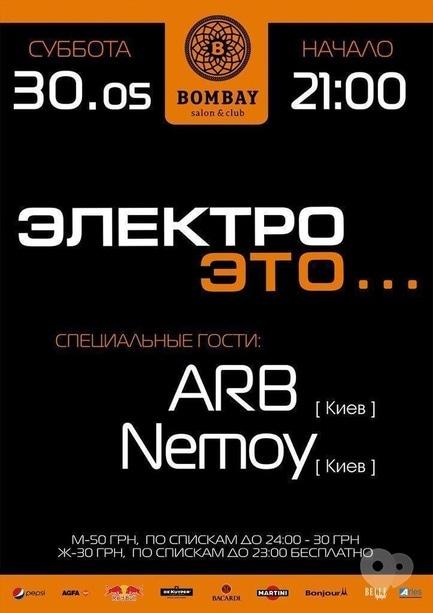 Вечірка - Вечірка 'Електро це...' в 'Bombay Bar'